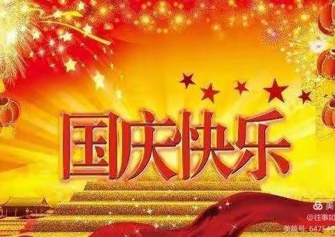 黄陵县阿党镇太贤小学2021年国庆节假期告家长安全书