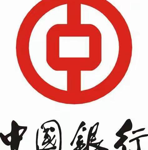 永清中行开展“拒收人民币现金违法”宣传工作