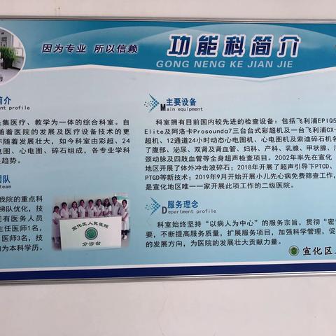 功能科的展板来了