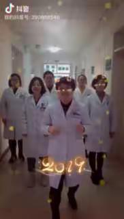 2018携手奋进 2019砥砺前行