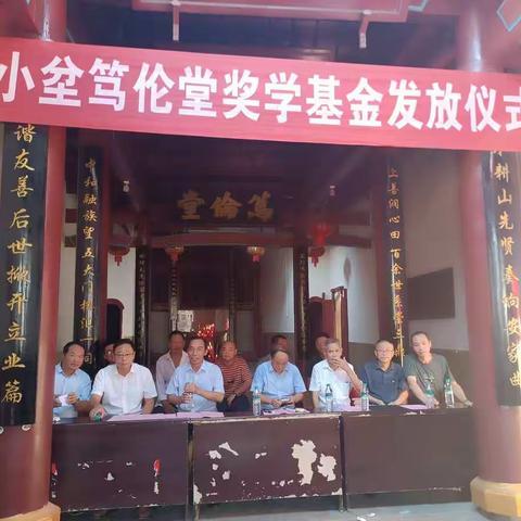 刘氏笃伦堂第七届助学基金发放仪式
