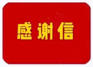 涓滴之水成海洋，颗颗爱心变希望——岚山镇中心幼儿园防疫物资受捐榜（十五）