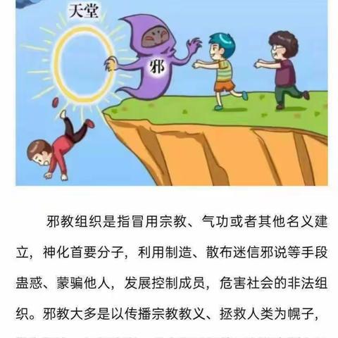 “崇尚科学 反对邪教”二曲街道南关幼儿园反邪教宣传篇