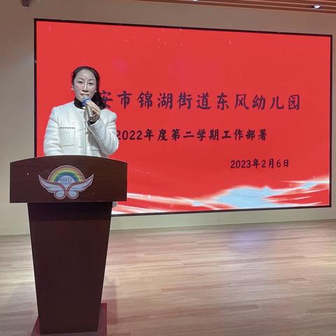 凝心聚力鼓干劲 扬帆启航新征程——瑞安市锦湖街道东风幼儿园召开新学期工作部署大会 和2022年度表彰大会