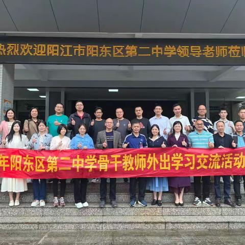 外出学习拓视野，借鉴经验促备考——阳东二中组织教师团队赴河源交流学习