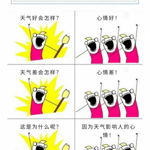 心晴tips——阴雨天，如何赶跑“坏情绪”