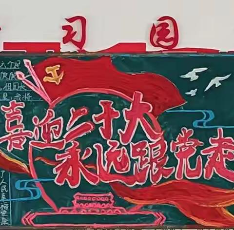 喜迎二十大，欢度国庆节﻿——阳东二中高二级板报精彩展示