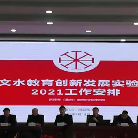 文水县创新发展实验区项目学科教师、班主任首期入区活动区化学组研修简报——不忘初心，继往开来