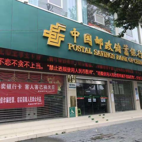 邮储银行黔东南州分行开展违规使用人民币图样整治宣传活动