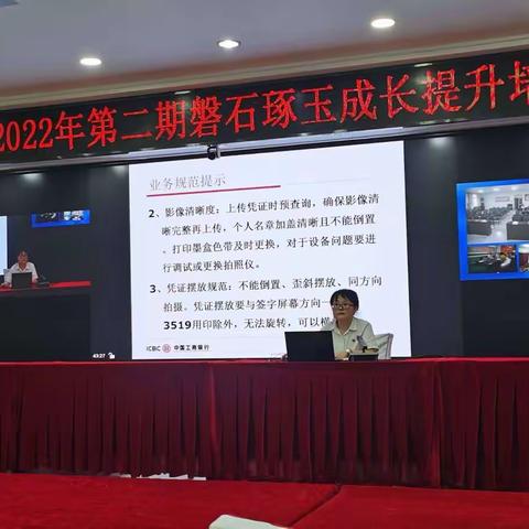 辽阳分行运行管理专业2022磐石琢玉成长提升系列活动之四：重点工作传道授业解惑篇