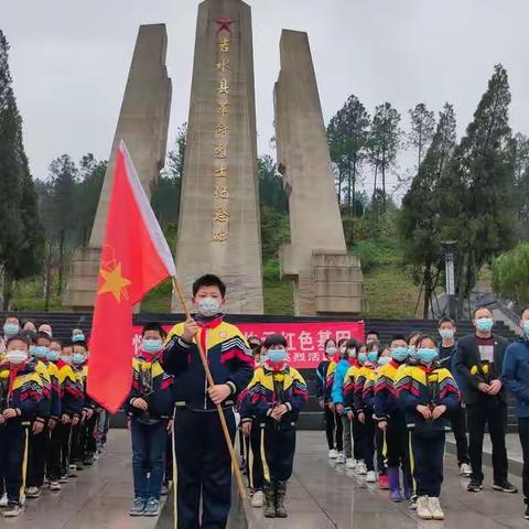 “缅怀革命先烈，传承红色基因”——城南小学清明祭扫活动