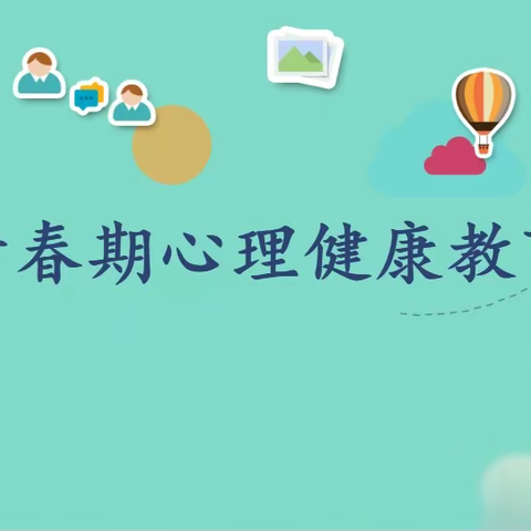 护航青春，成长相伴——记初一年级男生大会