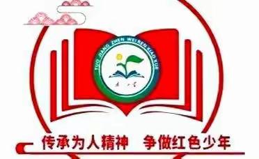 错了没关系--记沱江镇为人小学心理健康教育主题班会听评课活动