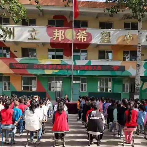 南景色学校期中考试表彰大会