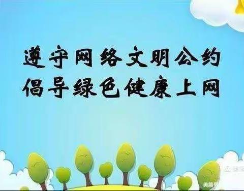 采桑镇南景色学校网络安全周主题活动