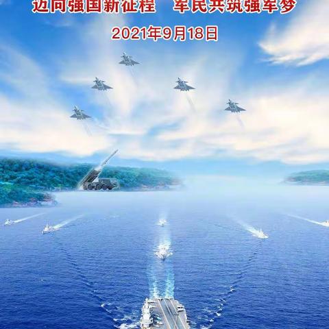 童心向党——包钢十八园人文家教指导方案（9月18日全民国防教育日）