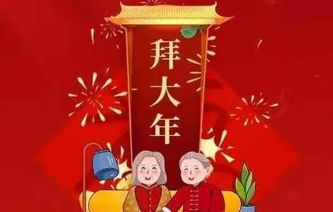 包钢十八园人文素养家庭指导方案——“正月初一篇”