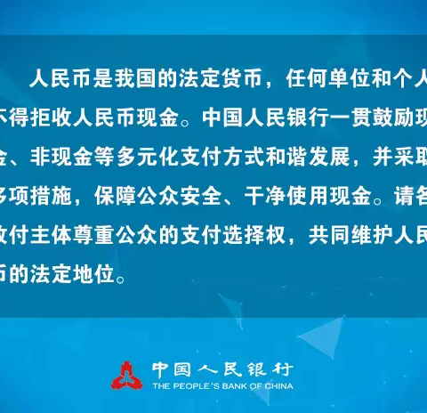 对拒收现金行为说“不”——双柏县开展整治拒收人民币现金工作