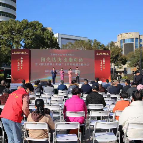 建行舟山分行参加《阳光热线•金融对话》暨《阳光热线》开播二十周年特别直播活动