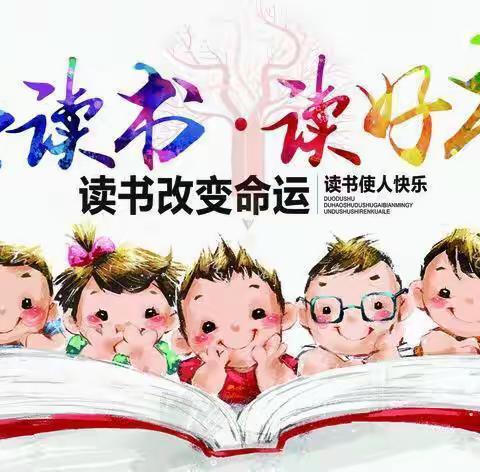 “全员阅读 悦享快乐”——北道门小学一二年级阅读活动