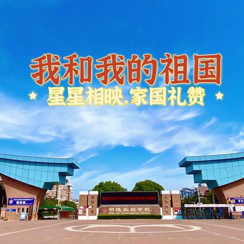 明德实验小学国庆放假通知