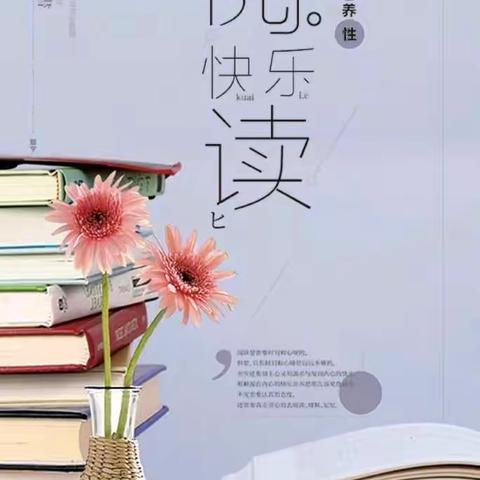 读书，是一种提升自我的艺术。——葛坳乡杨梅小学五年级