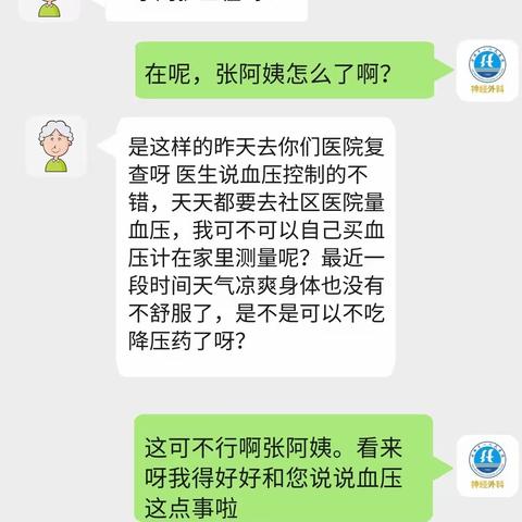 为血管减轻负担---正确认识高血压