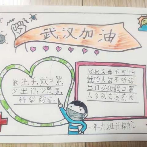 给武汉小朋友们的一封信