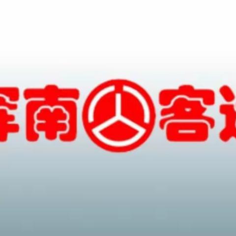 “弘扬社会主义道德风尚、保护人民群众身体健康和生命安全”龙湾客运开展无偿献血活动