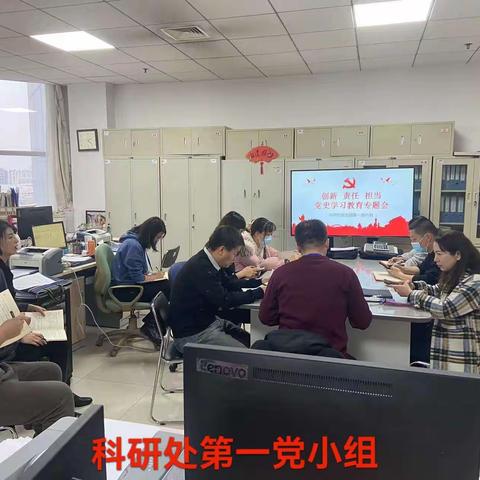 “创新 责任 担当”                        ——科研处党支部党史学习教育主题党日活动