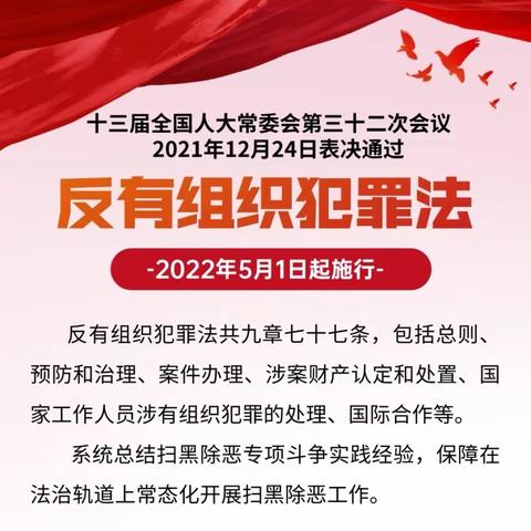 山西银行长治上党支行开展反有组织罪法宣传活动