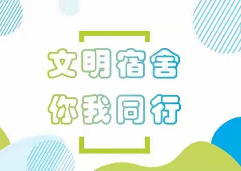 青春向党，“寝”助华章--潍坊科技学院五专部文明宿舍评选活动