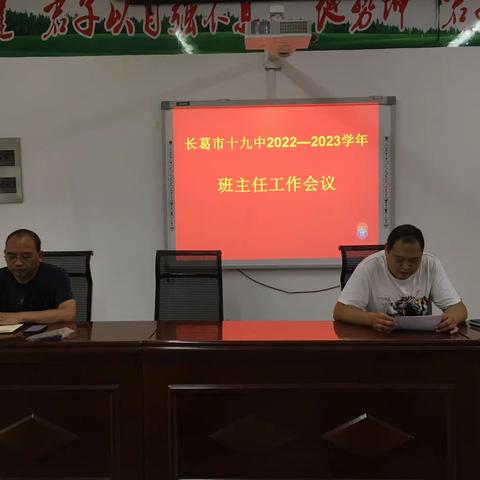 【两看两讲两比】用心引领 静待花开 强化常规提升管理——长葛十九中班主任工作会议