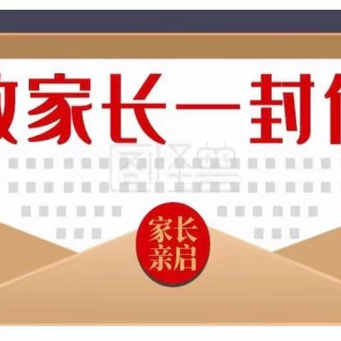 “快乐寒假，安全先行”——鸡东县实验幼儿园致家长一封信