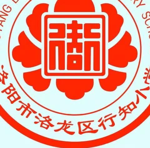 洛龙区行知小学: 本真学堂，知行合一之英语配音秀，口语秀出来(第八十一期)