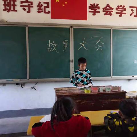 故事大会——桥头乡中心小学四（1）班