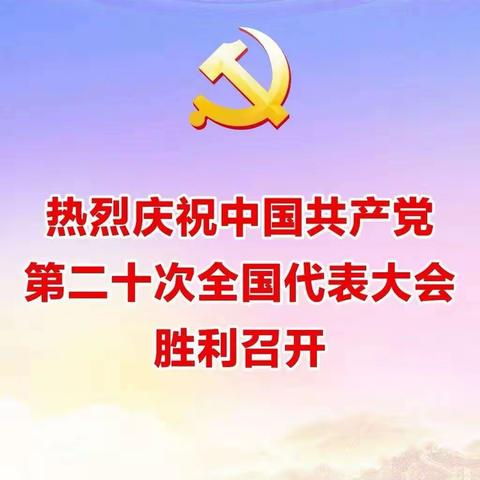 庆贺党的二十大胜利召开绘画展