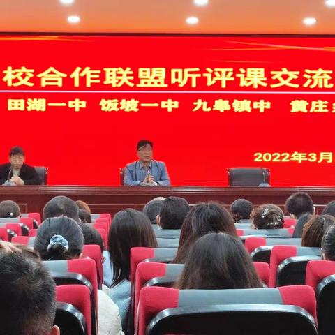 联盟教研促成长，共探学本教学路——县教研室领导及联盟学校教师到我校进行教研活动纪实