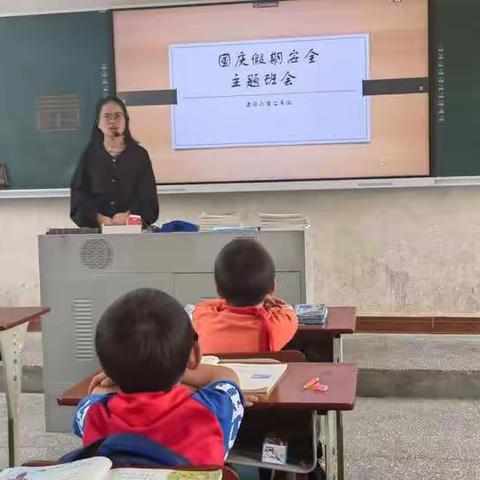 沙建设小学做好国庆假安全宣讲