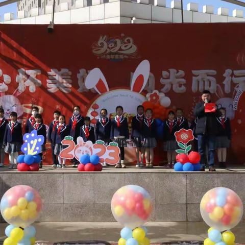 心怀美好  向光而行—城西区光华小学2023学年开学典礼