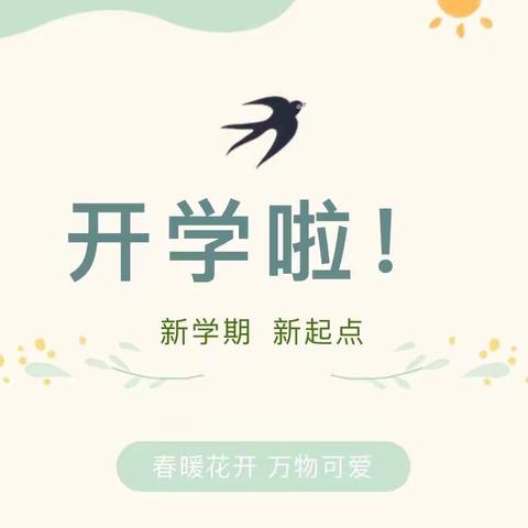 2023，向着梦想出发—2023年光华小学开学集结令