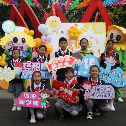 向阳而生🌻与梦想同行——城西区光华小学2023年秋季开学季暨一年级入学礼