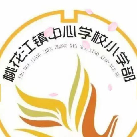 学习二十大 争做好队员 一一桃花江镇中心学校小学部庆祝建队日74周年暨新队员入队仪式