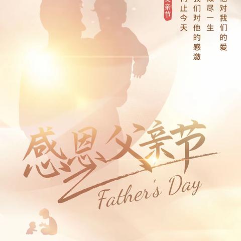 【桓台农商银行周家支行】爸气十足