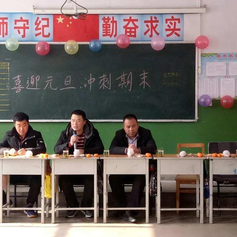 豆坝学校八年级一班2019元旦庆祝活动暨期末考试动员会
