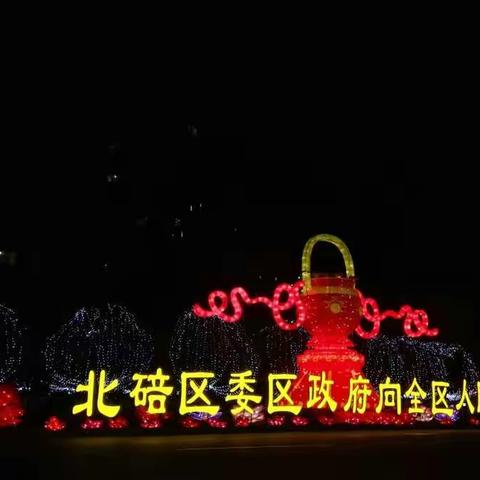 灯光扮靓碚城夜