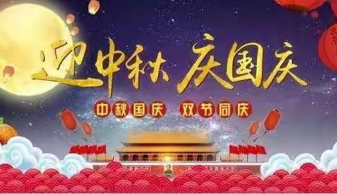童心迎国庆  情寄中秋月——北碚区龙凤桥小学“迎国庆 话中秋”主题活动