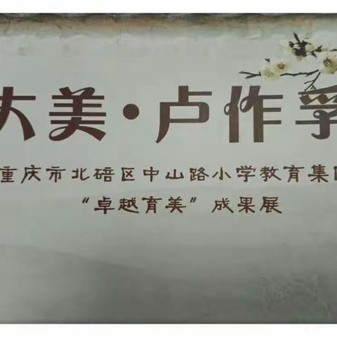 龙凤桥小学承担中山路小学教育集团“城乡统筹 馆校联动”语文教学模式探究活动掠影