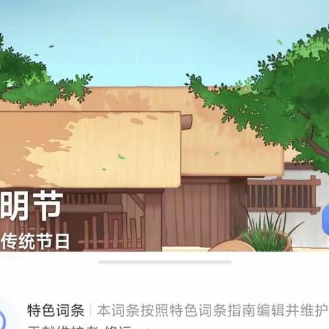 清明节-祭英烈，爱国防——东佛殿小学