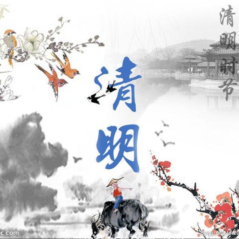 明水小学二年级“缅怀先烈”清明节主题班会